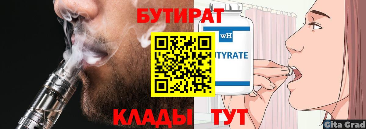 Бутират GHB Дзержинский