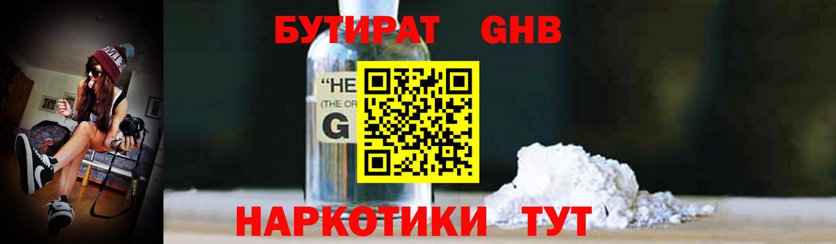 Дзержинский  БУТИРАТ 99%  Вход с VPN 