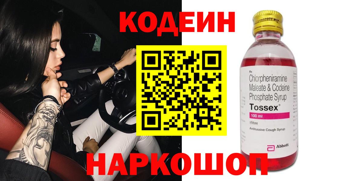 Кодеиновый сироп Lean напиток Lean (лин)  Вход с VPN  Дзержинский 