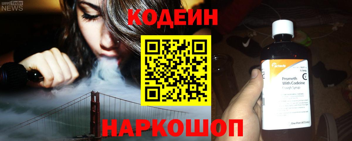 Кодеин напиток Lean (лин) Дзержинский