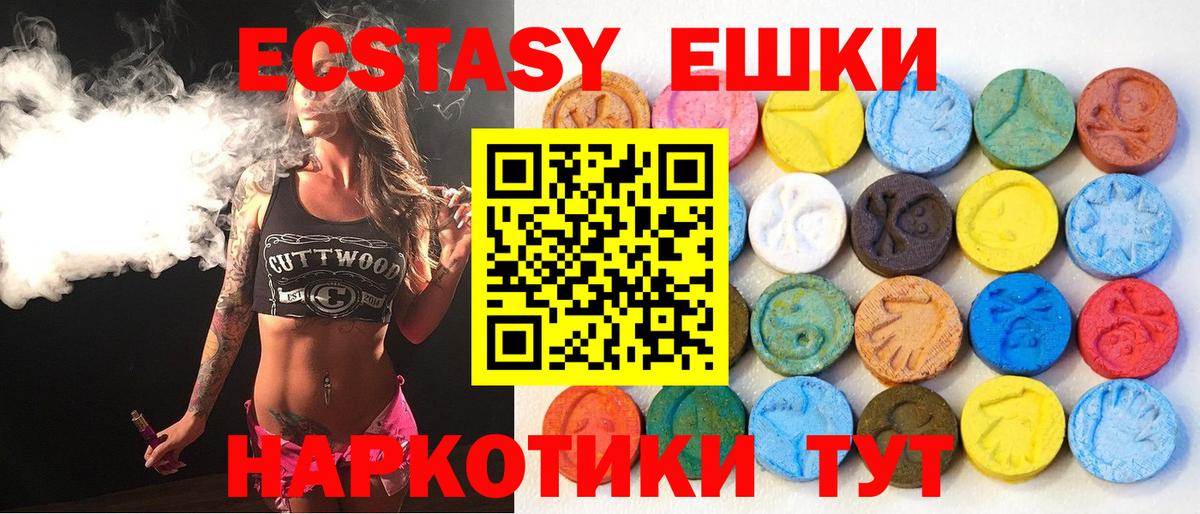 Экстази 250 мг Дзержинский
